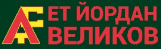 ЕТ ЙОРДАН ВЕЛИКОВ
